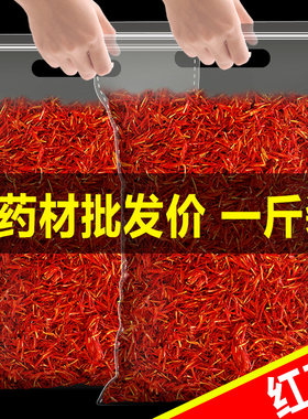 红花茶中药材官方旗舰店