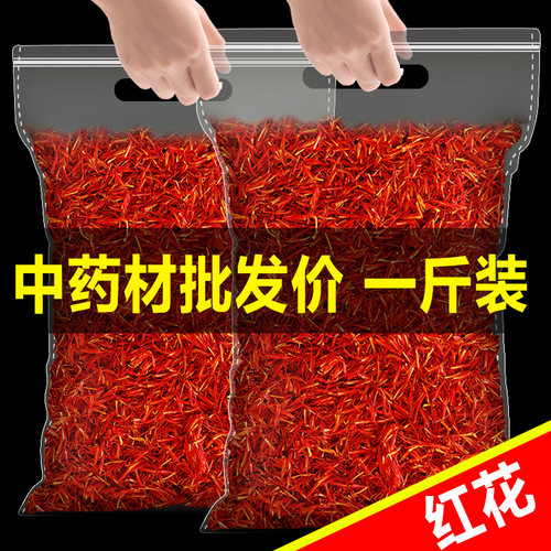 红花茶中药材官方旗舰店