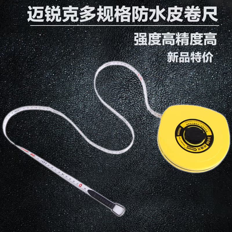 迈锐克纤维防水皮尺软卷