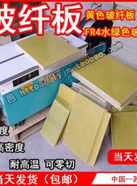 耐高温环氧板 FR4玻纤板 水绿色 玻纤板 隔热绝缘板 黄色环氧板材