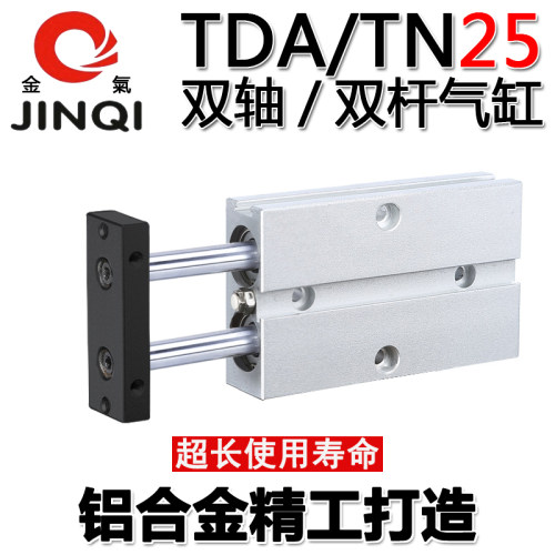 金气双杆双轴气缸TDA/TN25*10x15X20*25x30X40*50x60X70x90X100S