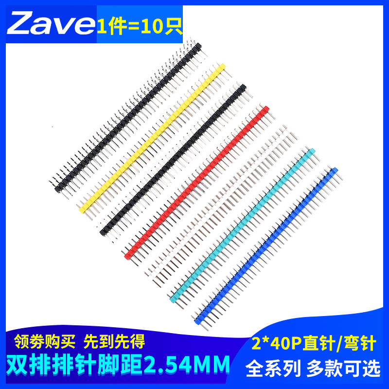 排针黑色彩镀金双插直弯