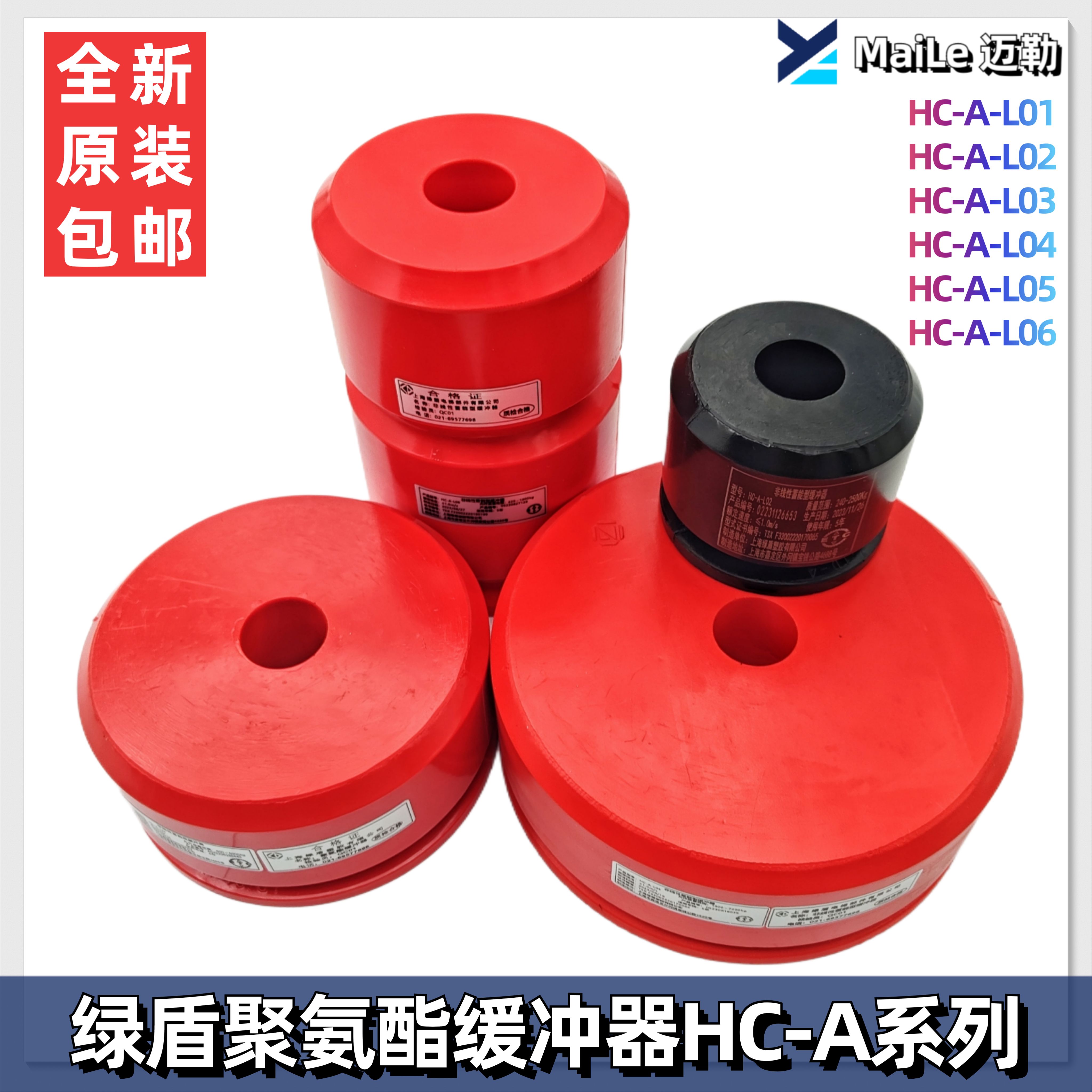 上海绿盾聚氨酯缓冲器HC-A-L01/L02/L03/L04/L05/L06适用通力蒂森