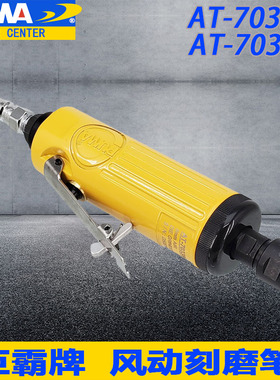正品PUMA美国巨霸AT-7033M 7032M气动砂轮机 风动刻磨机6MM修边机