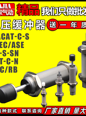 液压油压缓冲器移印机阻尼器RBC/RB/SAT/ASEC/MACAT0806 2015-S-N