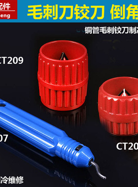大圣铜管内外铰刀 铜管倒角器去毛刺刀 修刮边刀笔 制冷维修工具