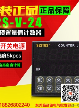 原装新款水电工程拉力试验机 香港西图仕 SESTOS计数器C2S-V-24