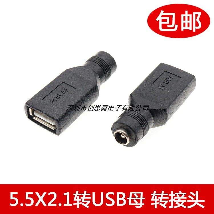 5.5*2.5转USB母转圆头圆孔DC5.5*2.1mm带针母头电源转换头转接头,畜牧/养殖物资,赶猪器,淘宝优惠券,粉丝福利购,淘宝优惠卷