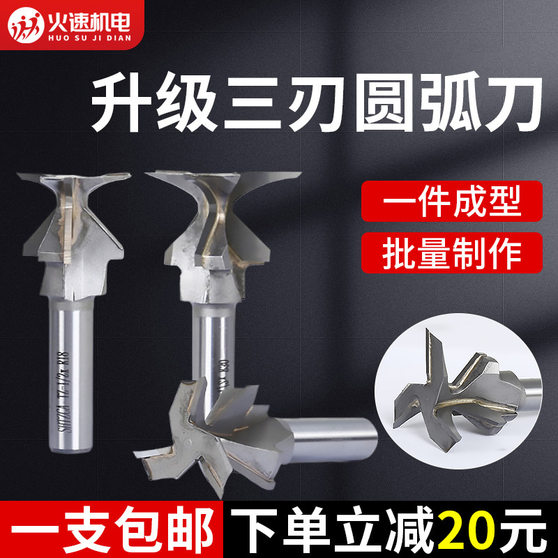 三刃圆弧一体刀专业级雕刻刀木工修边机刀具线条刀头开槽铣刀,模玩/动漫/周边/娃圈三坑/桌游,桌游配件/卡套/保护膜,淘宝优惠券,粉丝福利购,淘宝优惠卷