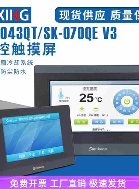 显控触摸屏EA043A/070B/SK070QE/FE/GE/ME/MS/GS/SK102HE/HS全新