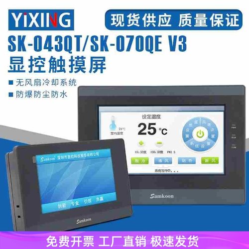 显控触摸屏EA043A/070B/SK070QE/FE/GE/ME/MS/GS/SK102HE/HS全新