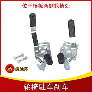 轮椅配件大全刹车手闸侧面上下驻刹闸线螺杆固定残疾车推车人手刹