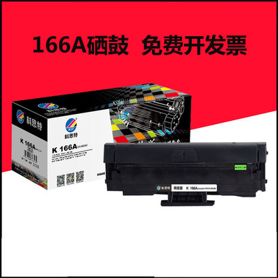 科思特166A易加硒鼓适用HP Laser 1008a/1008aw MFP 1136w/1188a