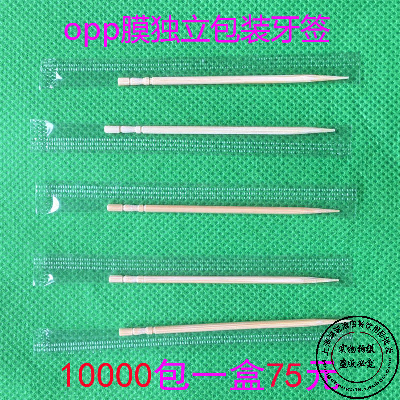 opp膜独立包装牙签 塑料膜牙 签透明袋牙签包邮1万包