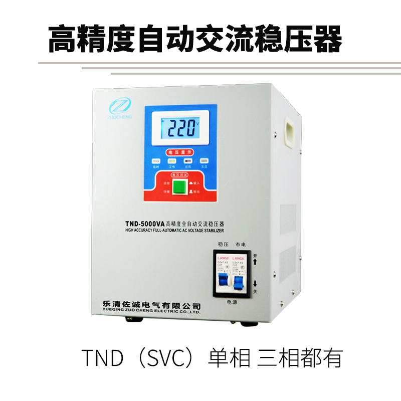 单相稳压器220V全自动家用高精度90v超低压1kw2kw3kw5kw10kw15kw*
