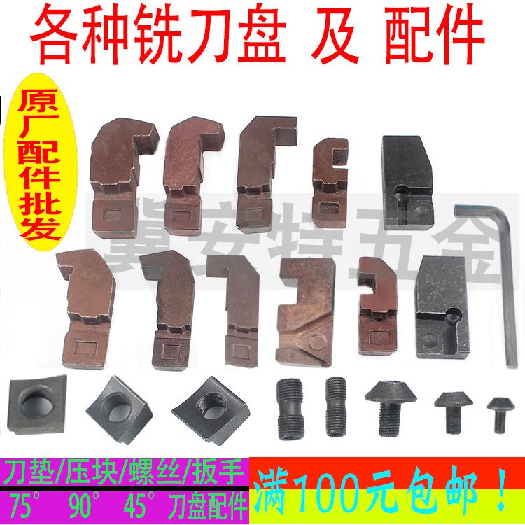 铣刀盘配件面立附压块螺