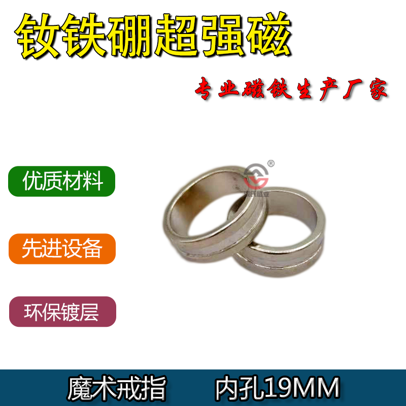魔术戒指磁铁道具法环强