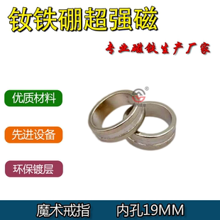 魔术戒指磁铁戒指魔术道具魔法指环强磁圆环吸铁石强力磁铁钕铁硼
