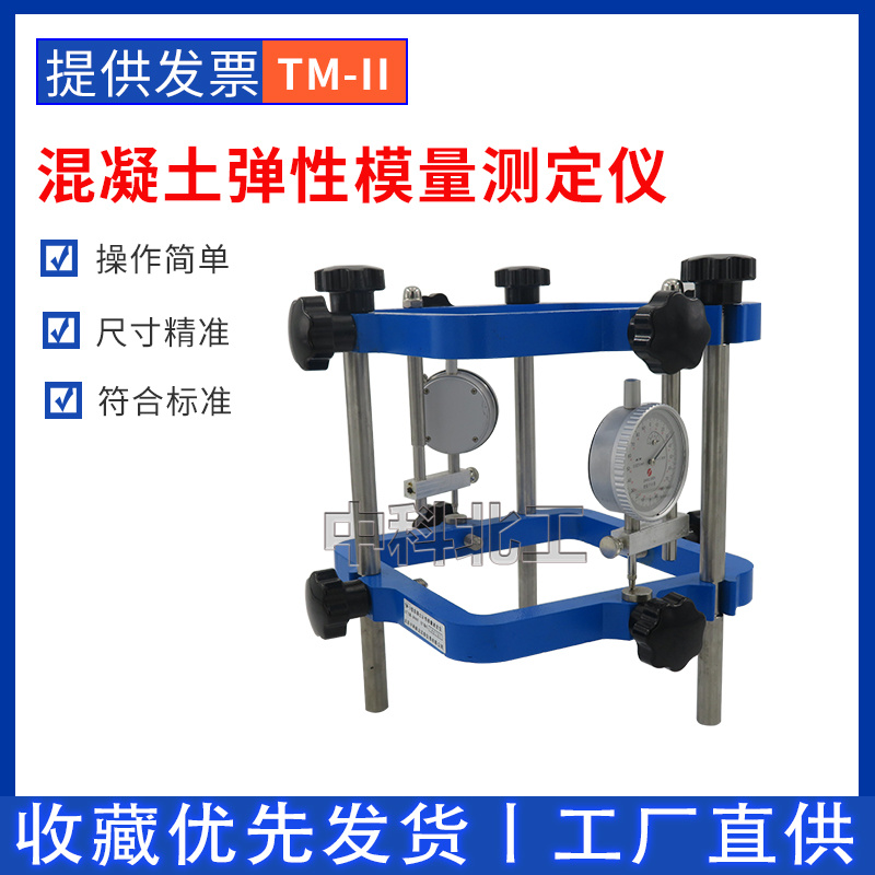 混凝土弹性模量测定仪方