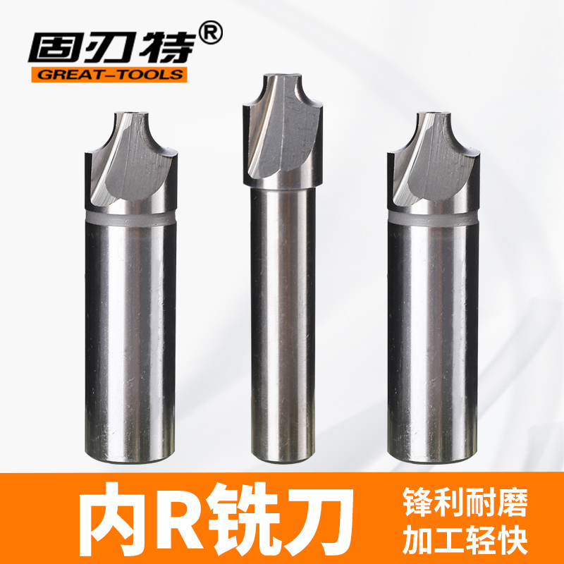 高速钢加硬内刀倒角圆铣