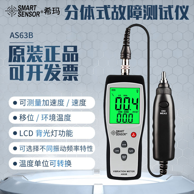 希玛数字测振仪分体式振动测试仪测振表故障测试仪AS63B