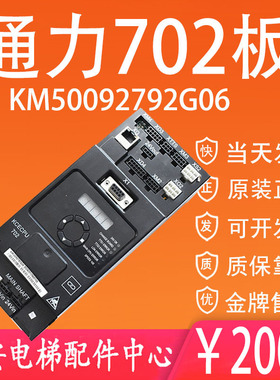 通力电梯KCE主板CPU702 通力主板KM50092792G06/G35通力KCECPU702