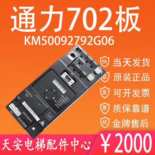 通力电梯KCE主板CPU702 通力主板KM50092792G06/G35通力KCECPU702