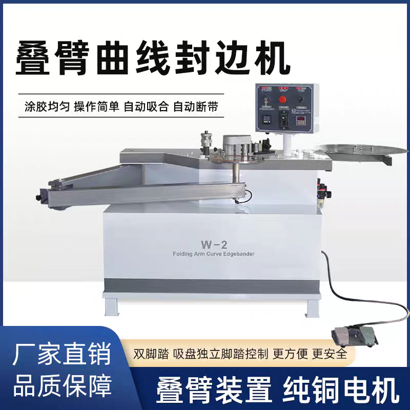 银泰曲线封边机W2款叠臂曲线封边机免漆板式家具学习桌办公家具用,童装/婴儿装/亲子装,马甲,淘宝优惠券,粉丝福利购,淘宝优惠卷