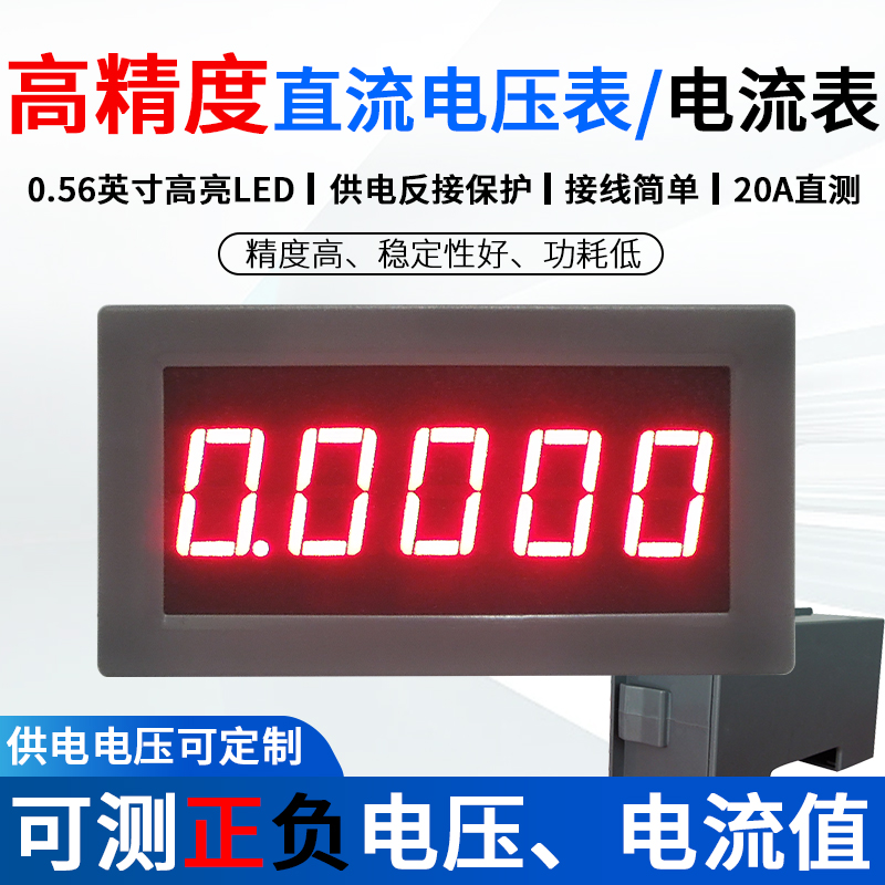 YB5145B 四位半高精度数字电流表 LED直流4位半数显电压表 DC表头