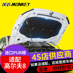 大众高尔夫8隔音棉高尔夫8发动机引擎盖隔热棉机盖内衬吸音棉 新款