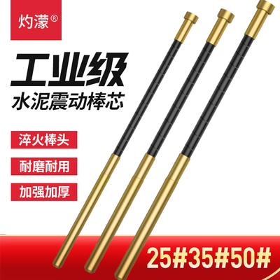 灼濛手提式混凝土振动棒