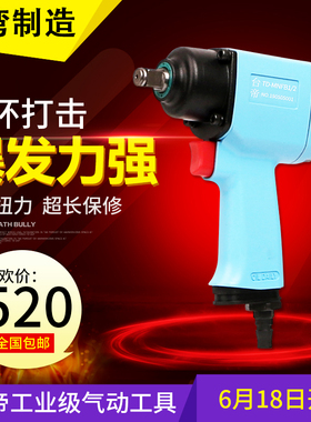 台湾台帝迷你短轴风扳大扭力1/2工业级气动扳手轻型小风TD-MNFB1