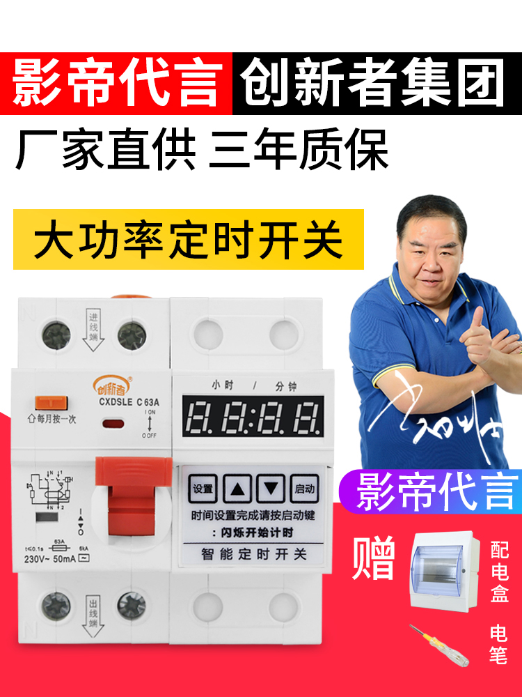 大功率定时器自动断电智