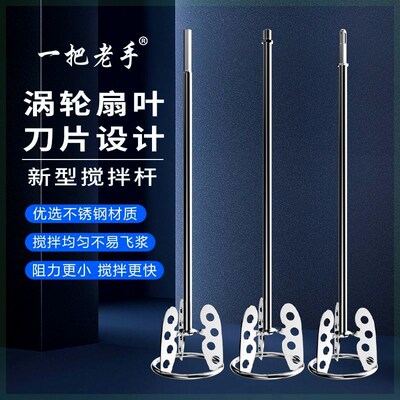 小时发货一把老手新型搅
