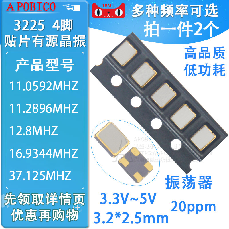 3225贴片有源晶振11.0592M11.2896M12.8M16.9344M19.2M 37.125MHZ
