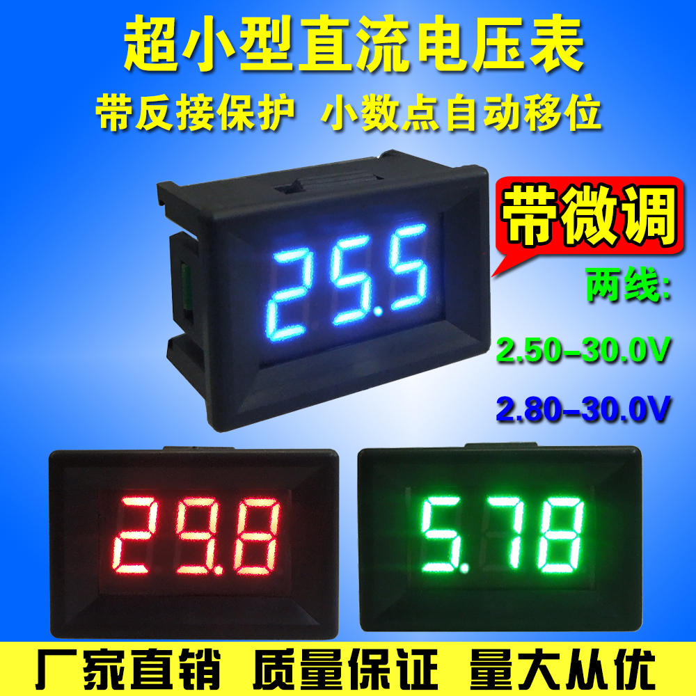 YB21 DC2.5-30V 0.36寸3位8-200V两线数显电压表 数字直流3.3-33V