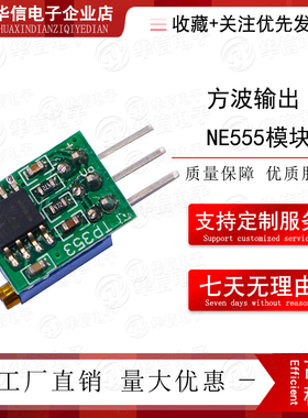 TP353 方波输出 NE555模块 振荡器 可调频率 脉冲发生器 信号源
