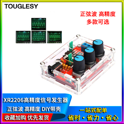XR2206高精度信号发生器 DIY散件带壳 Function Generator正弦波
