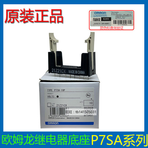 原装欧姆龙继电器底座P7SA-10P P7SA-14P P7SA-10F P7SA-14F