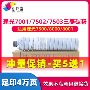 理光7502碳粉2075墨粉7001 7500 7503 8000 9001 8001 9003 6210D