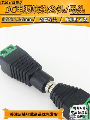 免焊 5.5*2.1 5.5*2.5 免焊接 直流接头 DC电源插座 DC公母头 5套