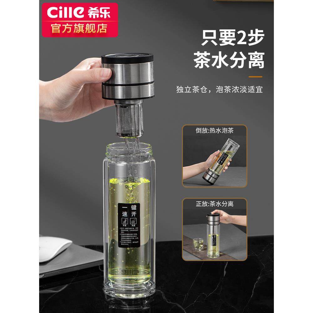 希乐一键开盖车载水杯男士双层高硼硅玻璃杯茶水分离速开泡茶杯子