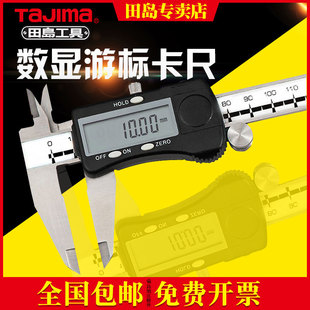 tajima 田岛工具0-150-200-300mm数显游标卡尺电子