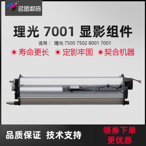 适用于理光原装显影仓组