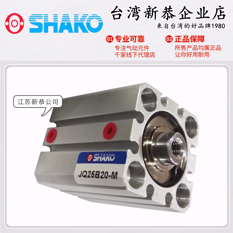 SHAKO台湾新恭JQ32B05-M薄型气缸10 15 20 25 30 35 40 45 50 70