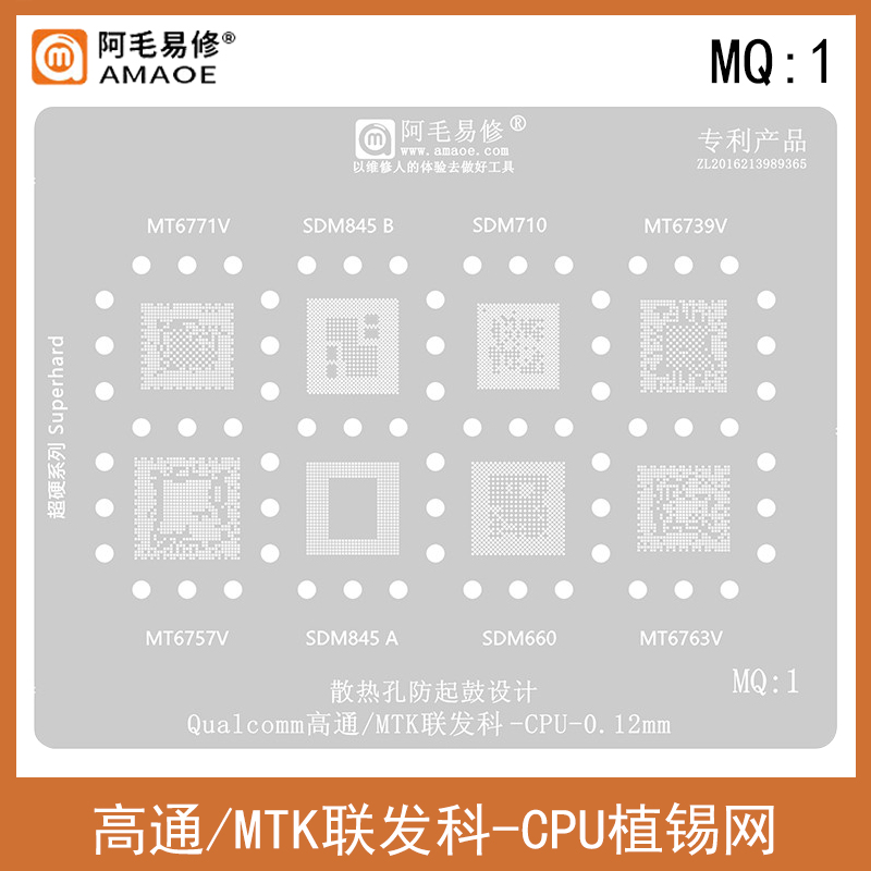 SDM660/710/845植珠钢网/MT6739V/MT6757V/6763V/6771V/CPU植锡网