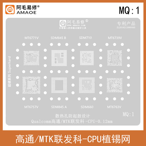 SDM660/710/845植珠钢网/MT6739V/MT6757V/6763V/6771V/CPU植锡网
