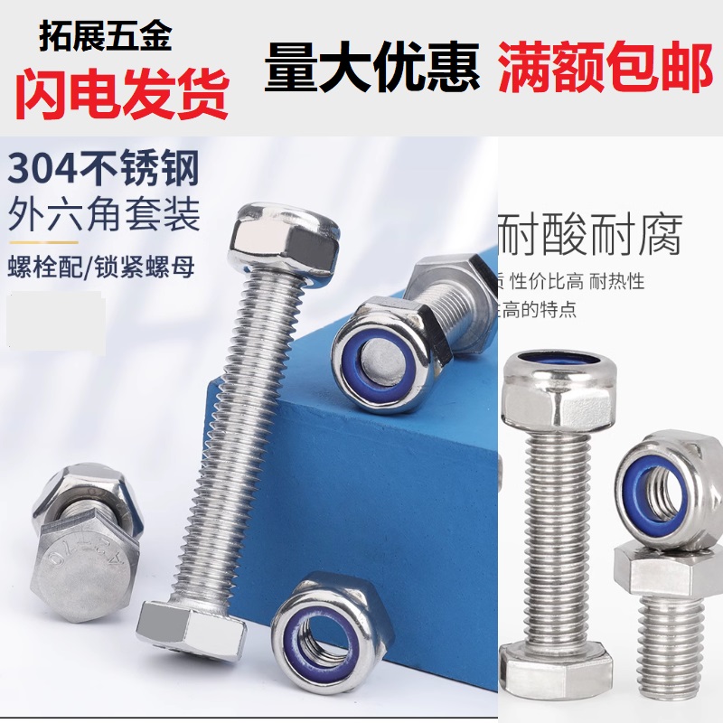 锁紧螺丝套装不锈钢外六