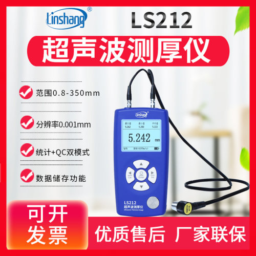 林上LS212/211/213高精度超声波测厚仪玻璃塑料管道壁厚度检测仪