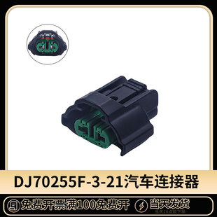DJ70255F-3-21护套汽车连接器接插件 国产6189-0935 H11雾灯插头